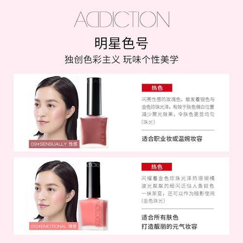 【官方正品】ADDICTION瘾色液体腮红修容持久显白提亮纯欲风 - 图0