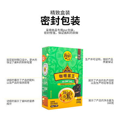 庞师牌咖喱酱王40克x4包一盒装泰国黄咖喱火锅酱料调料家用网红 虎窝淘