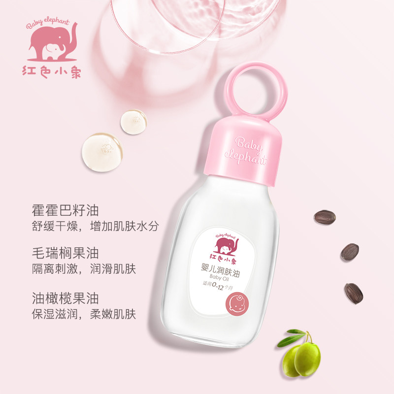 红色小象新生儿宝宝抚触油bb润肤油 红色小象哦也按摩油