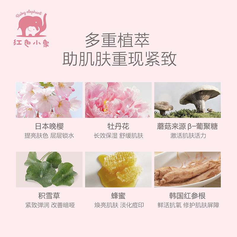 红色小象孕妇护肤品套装晚樱补水 红色小象哦也面部套装