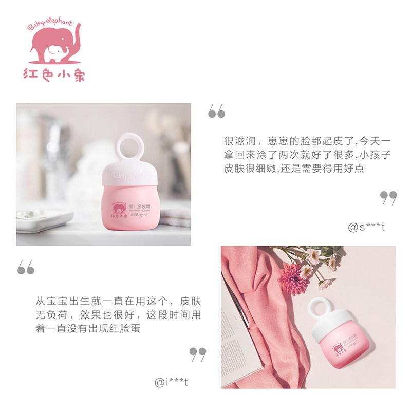 红色小象婴幼儿多效霜宝宝保湿面霜 红色小象哦也润肤乳