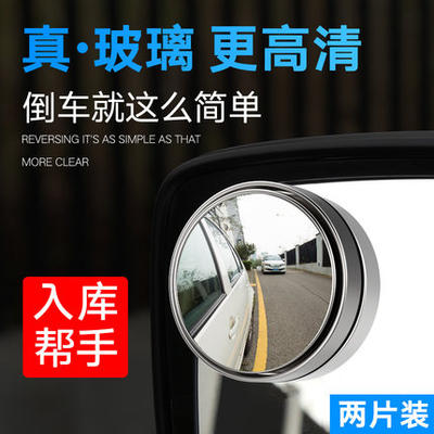 汽车小圆镜车用反光镜前轮右侧盲区镜倒车后视镜小圆凹凸镜360 虎窝淘