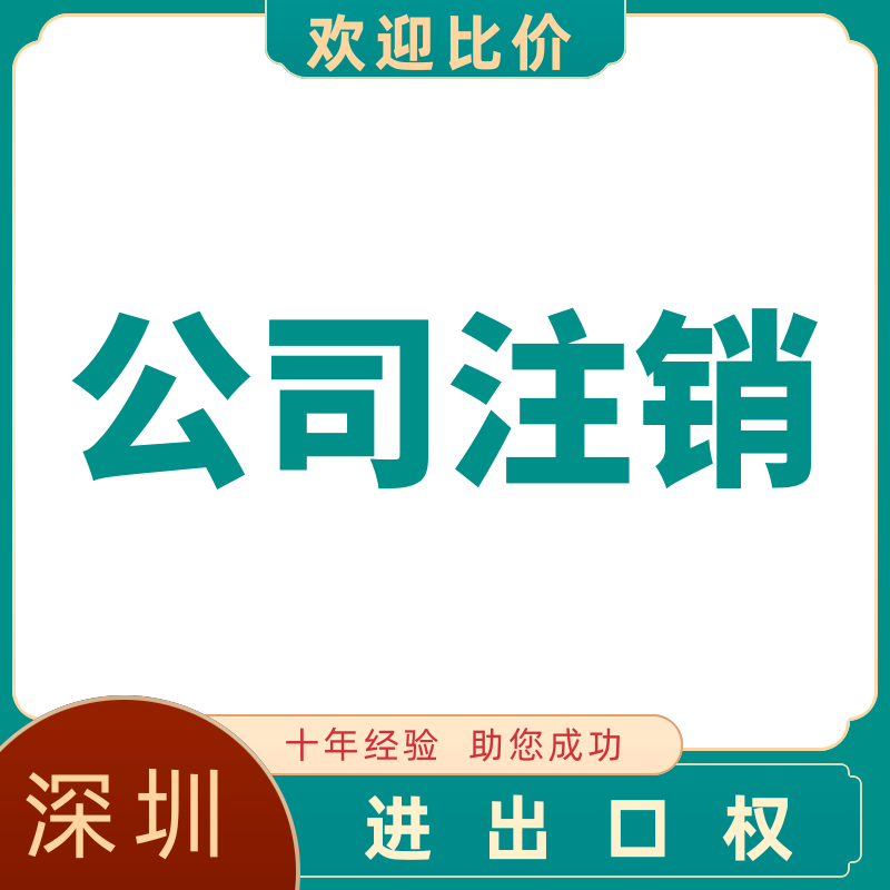 福田区公司变更深圳企业股权法人监事经营地址范围名称营业执照 - 图2