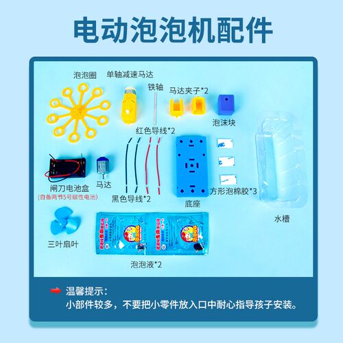 diy科技小制作科技小制作DIY自制泡泡机小发明科学实验教具stem手 - 图1