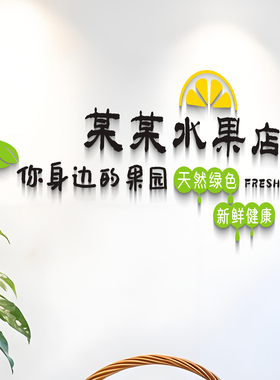水果店氛围布置墙面装饰广告海报生鲜超市收银台背景形象墙贴挂画