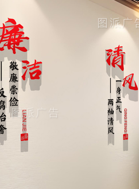 廉洁警钟红色党建文化墙装饰廉政党支部党政党员活动室主题背景墙