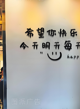 定制指示招牌装饰爱生活美甲美容院装饰高级墙面墙贴氛围立体字