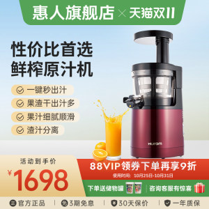 【旗舰店】hurom惠人原汁机多功能榨汁机料理机渣汁分离家用H24