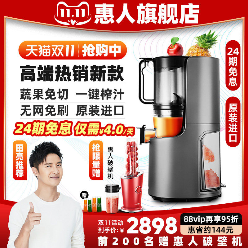 新款hurom无网家用水果韩国原汁机 hurom惠人电器榨汁机