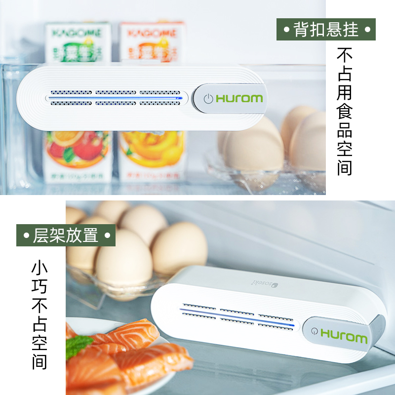 hurom冰箱除味器臭氧杀菌除臭空气净化器除菌降解农残保鲜去异味-图2