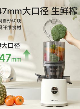 hurom惠人原汁机榨汁机大口径全自动低速渣汁分离环保材质H80ST