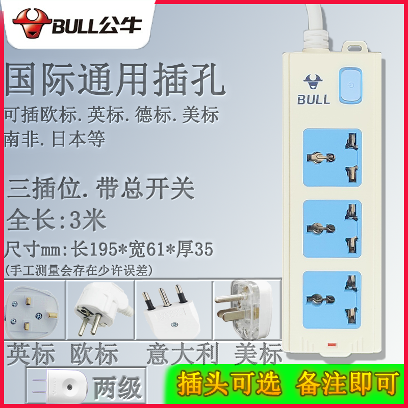 公牛插座香港15a万用英标欧标美标圆头大三孔圆孔笔记本插排3-6米 - 图1