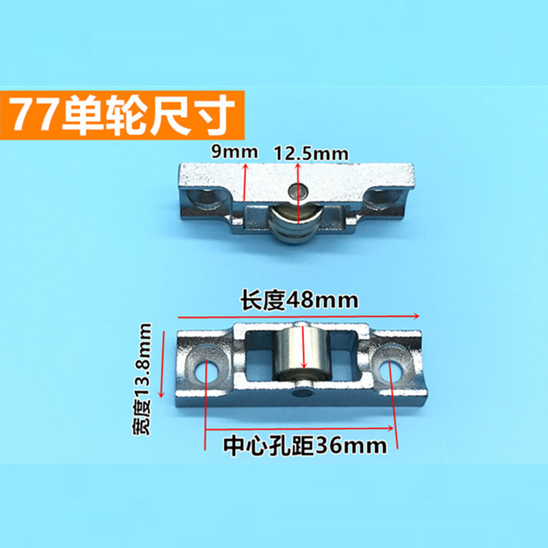 塑钢门窗滑轮77型滚轮推拉窗户滑轮推窗平移窗平轮槽轮老式窗户轮-图2