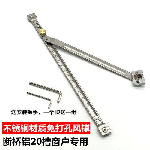 窗户支撑杆高品质断桥铝平开门窗免打孔风撑限位器防风撑杆 - 图1