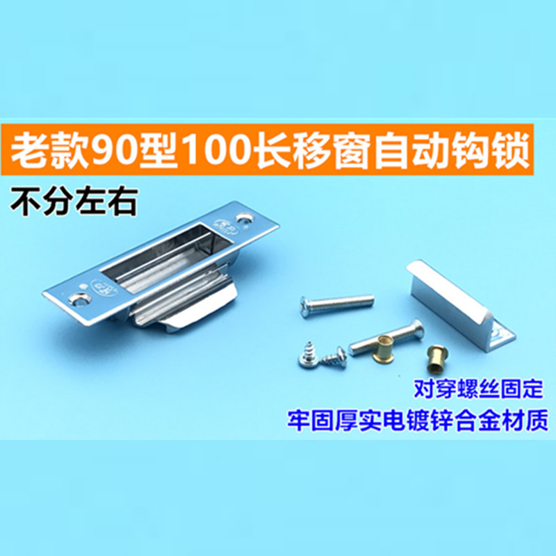 90移窗自动锁勾锁实力勾锁单面老式移窗锁手扳搭扣锁100长平移锁-图1