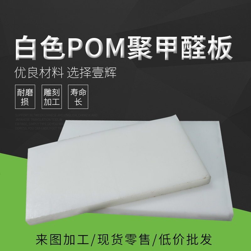 POM板材聚甲醛板赛钢板黑白色工程塑料板塑钢棒硬塑料材料-图1