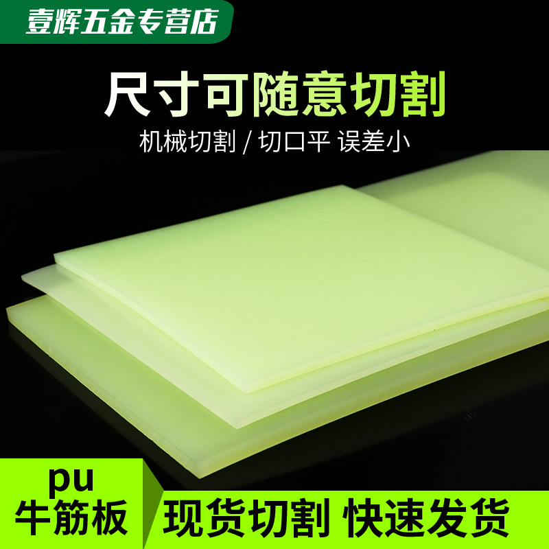 纯正聚氨酯卷板高硬度90A优力胶板牛筋板耐油 PU耐磨切割加工-图0