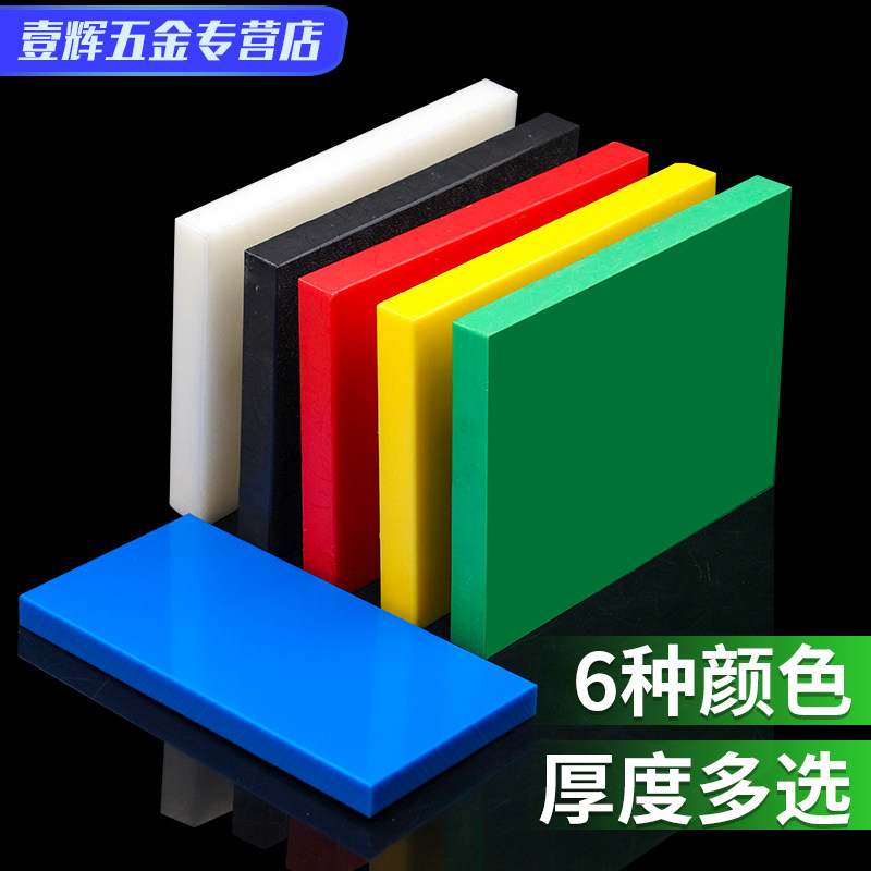 PE平板HDPE聚乙烯板UPE板食品级高分子板塑料雕刻加工塑料板耐磨,淘宝优惠券,粉丝福利购,淘宝优惠卷