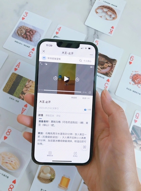 颐通堂 张宝旬妙招 食疗扑克 扫码观看视频