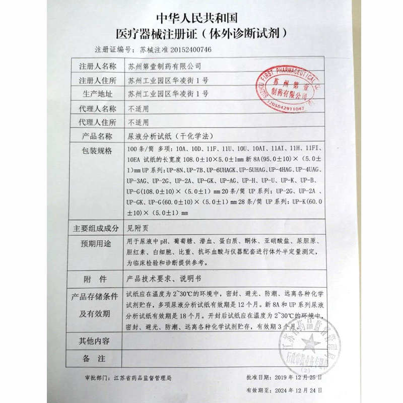 URO艾康14项尿常规检测试纸蛋白质8白细胞尿糖酸碱度11尿液分析仪-图1