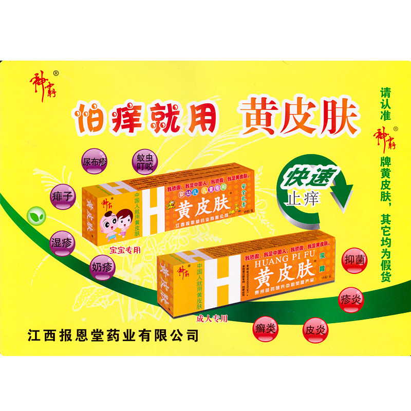 报恩堂黄皮肤蚊虫叮咬大腿内侧乳膏 绿康医疗器械皮肤消毒护理（消）