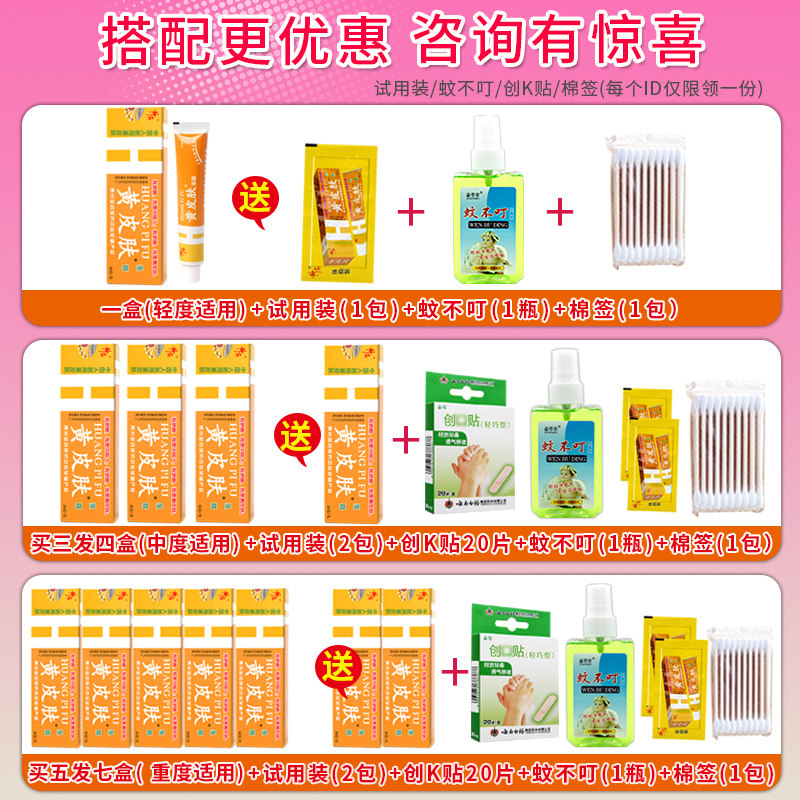 报恩堂黄皮肤蚊虫叮咬大腿内侧乳膏 绿康医疗器械皮肤消毒护理（消）