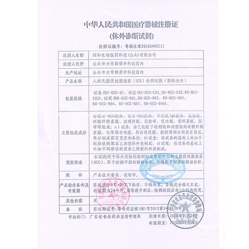 早早孕试笔高精度测孕棒大卫验孕棒 绿康医疗器械验孕棒/验孕仪器