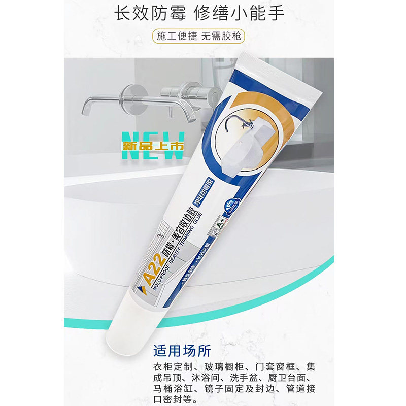 高士A22厨卫防霉防水玻璃密封胶硅胶全屋通用收边美容胶白色马桶,淘宝优惠券,粉丝福利购,淘宝优惠卷