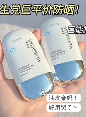 小白瓶防晒霜二合一持久
