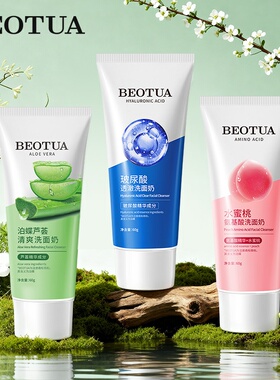 洗面奶细腻绵密通用实惠装补水