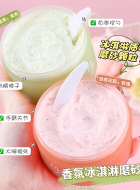 茗希芝身体磨砂膏去角质保湿