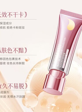 粉底液遮瑕持久不脱妆