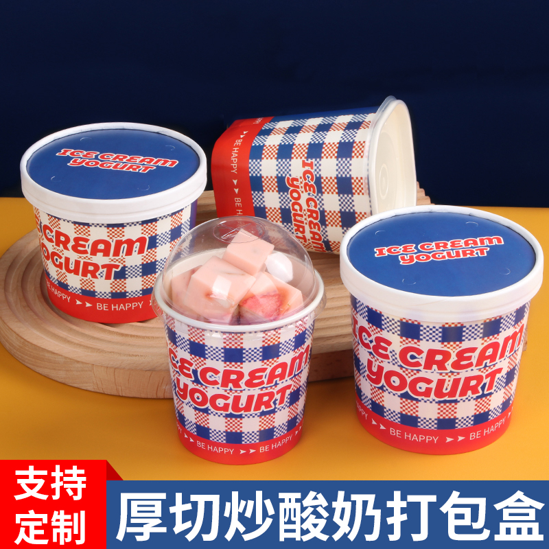 厚切炒酸奶打包盒炒酸奶盒子外卖专用纸碗包装盒厚切酸奶杯可定制 - 图1