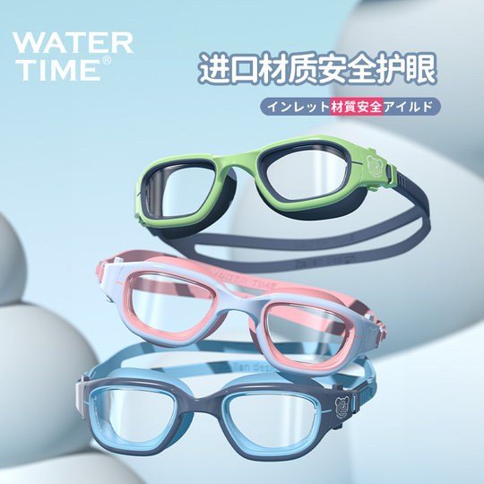 WaterTime儿童泳镜女童防水防雾高清男孩专业游泳眼镜训练套装备