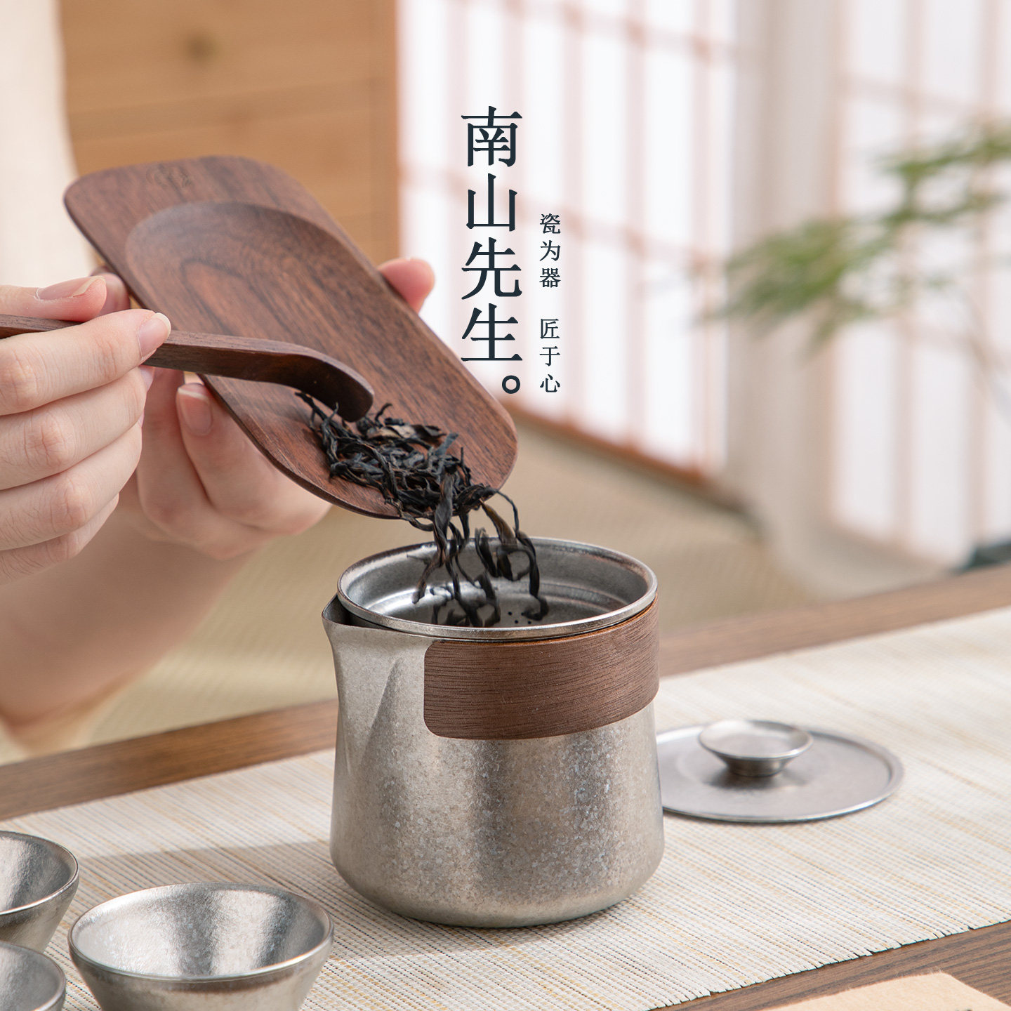 南山先生 冰晶纯钛泡茶器套组一壶四杯便携式户外泡茶壶旅行茶具,淘宝优惠券,粉丝福利购,淘宝优惠卷