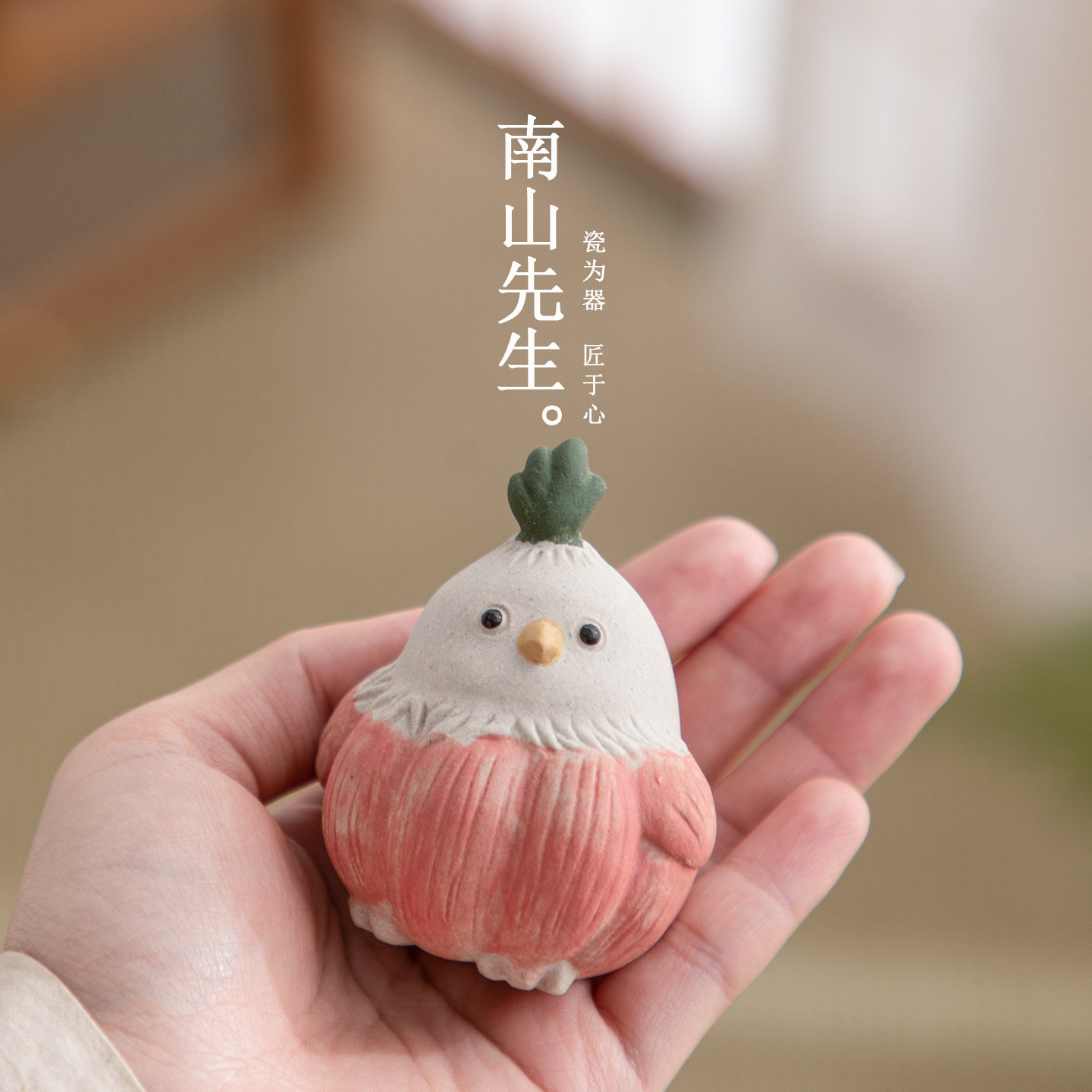 南山先生蒜鸟茶宠可爱蒜头小鸟造型紫砂茶宠摆件萌物茶桌装饰品,淘宝优惠券,粉丝福利购,淘宝优惠卷
