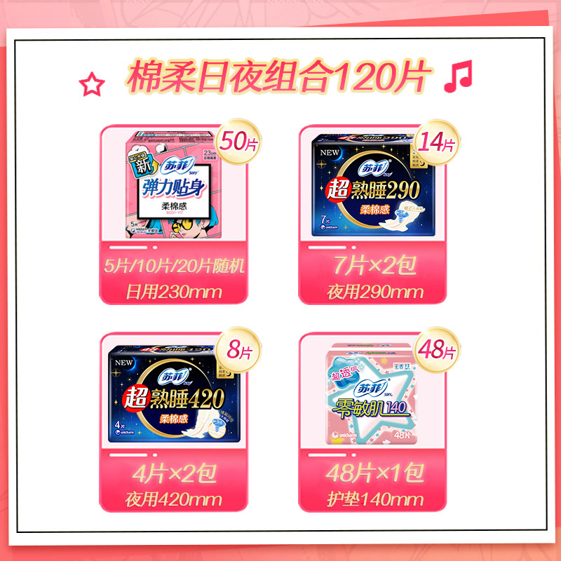 苏菲卫生巾姨妈女日用夜用420超长组合装整箱官方旗舰店官网正品