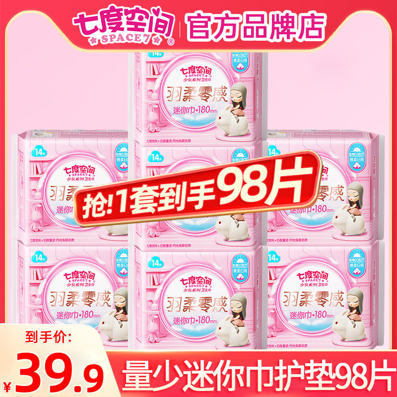 七度空间加长180mm护翼超薄迷你巾 南徐家居卫生巾