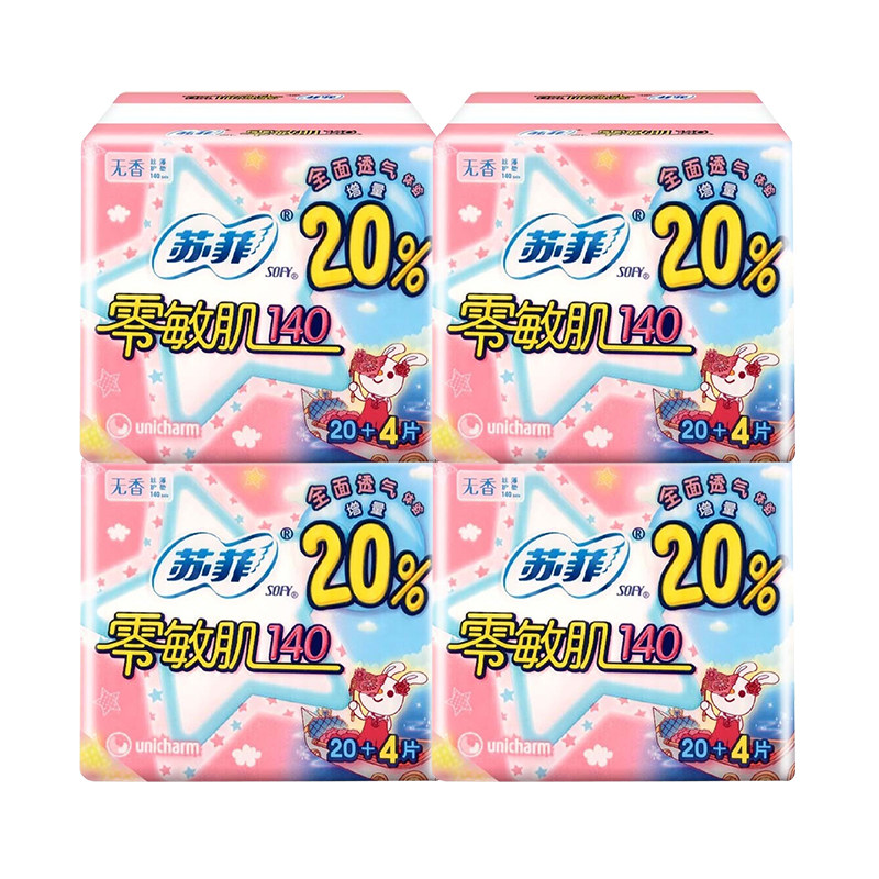 苏菲护垫卫生巾140零敏肌155超薄透气迷你姨妈整箱官方旗舰店正品,淘宝优惠券,粉丝福利购,淘宝优惠卷