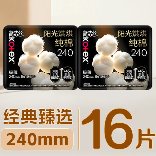 高洁丝卫生巾纯棉超薄日用240mm姨妈女整箱组合装正品官方旗舰店 - 图0