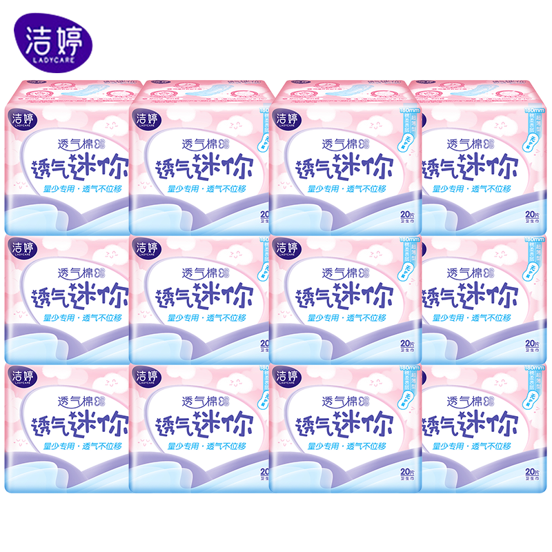 洁婷迷你护翼薄款日用加长卫生巾 南徐家居卫生巾