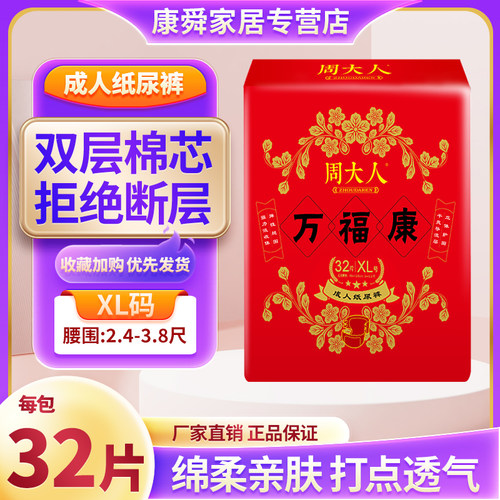 周大人成人纸尿裤老年人经济装一次性尿不湿男女士老人加大码XL号 - 图0