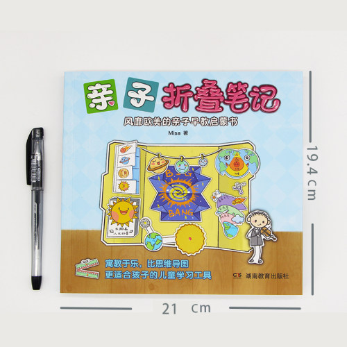 亲子折叠笔记:风靡欧美的亲子早教启蒙书（在亲子启蒙中玩出动手力，在益智互动中迸发创造力）Misa湖南教育出版社正版 - 图0