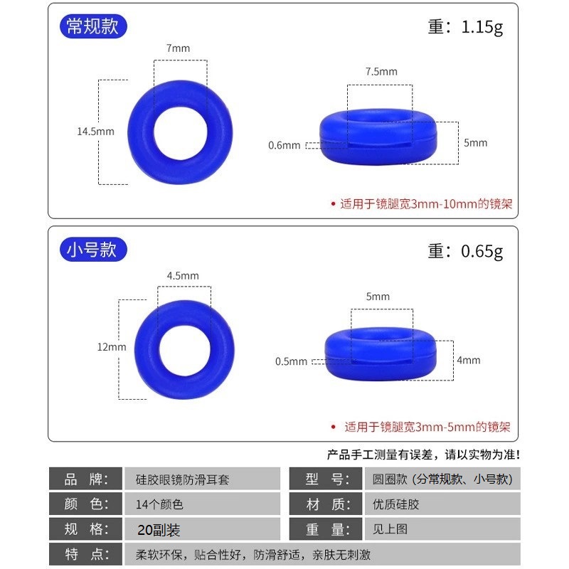 圆形硅胶防滑套减压防滑固定耳拖卡眼镜大号小号规格彩色防滑耳套 - 图1