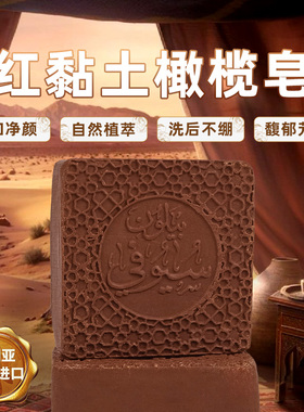 ciofy6块装【红黏土皮永皂】24小时留香氛草本温和洗脸卸妆礼盒