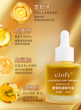 【到手6瓶临期清仓价】ciofy法令川字鱼尾颈纹紧致保湿抗皱精华油
