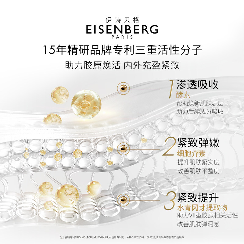 【618抢购】EISENBERG伊诗贝格轮廓紧致精华液V精华紧致下颌线