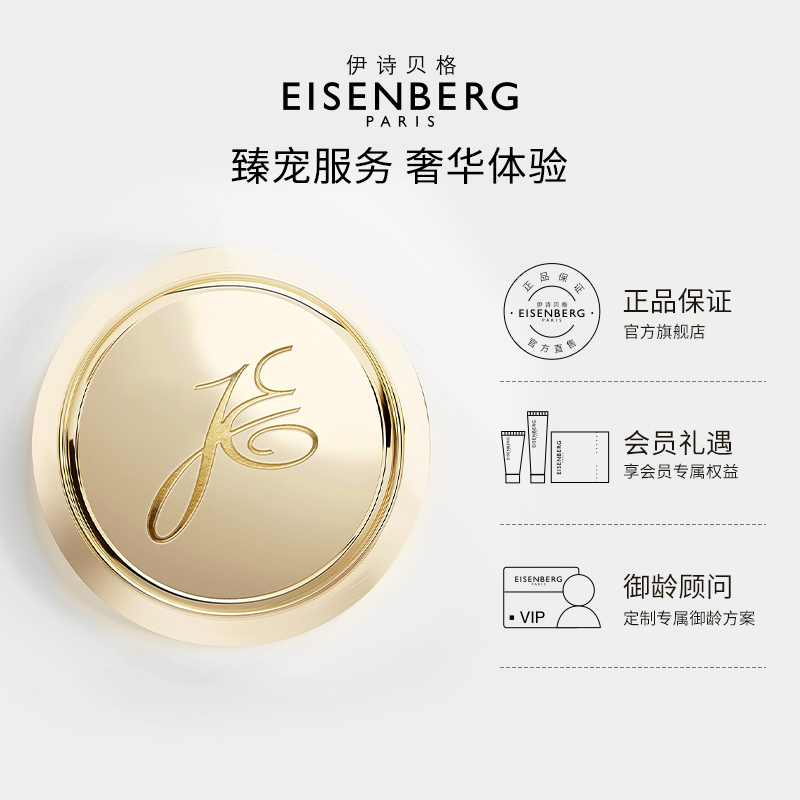 【会员专享】伊诗贝格V脸CP10ml体验礼 紧致焕亮 先试后买
