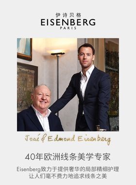 EISENBERG伊诗贝格至臻卓颜鎏金非凡提升眼膜【双11抢先购】