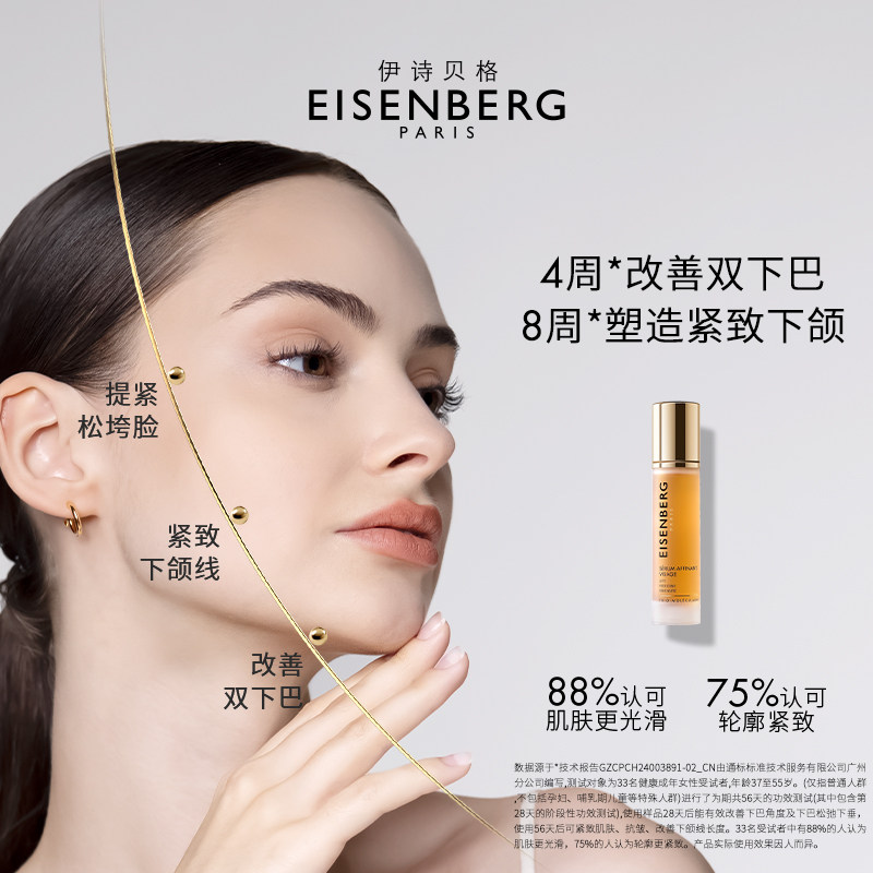 伊诗贝格轮廓紧致V脸精华体验装5ml